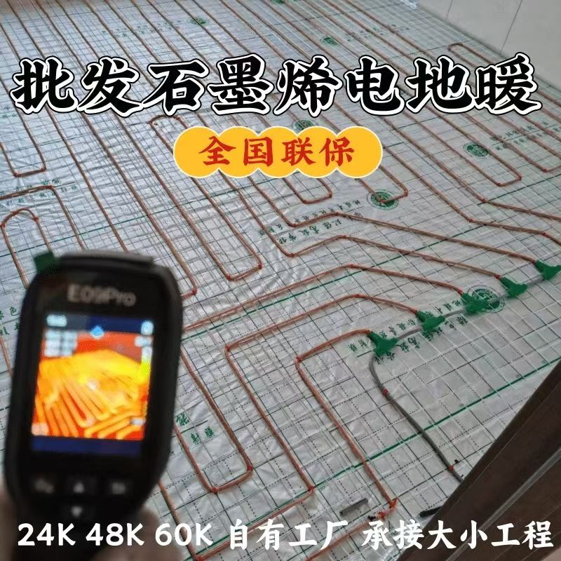 寿县 石墨烯电地暖公司哪家好？合理报价深度解析